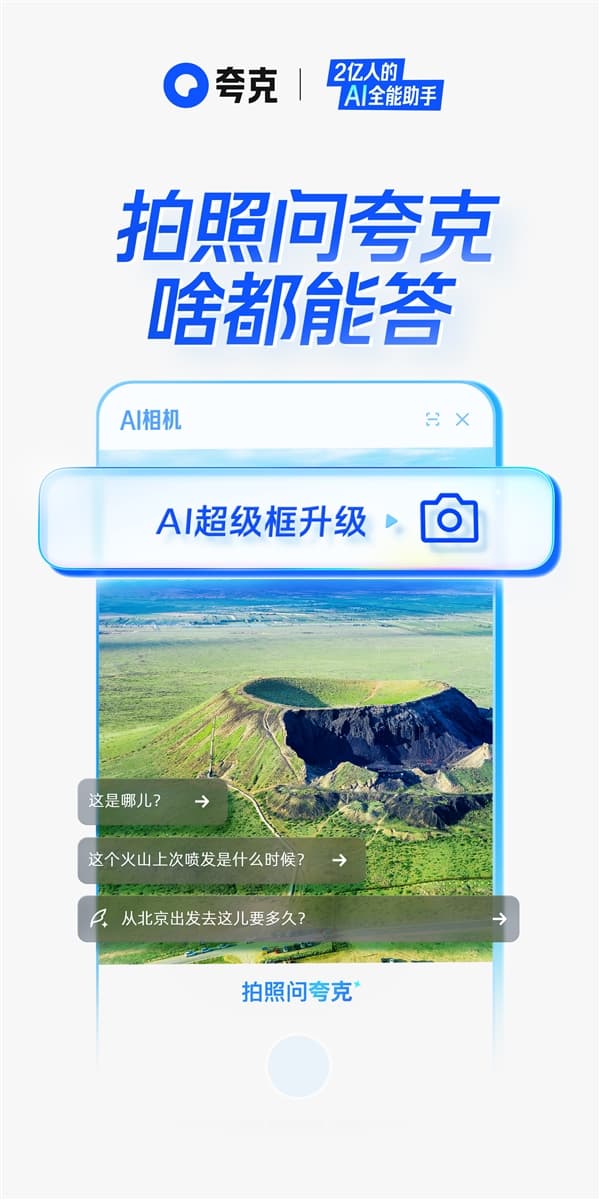 Quark AI Super Box Upgrade: Introducing the 'Photo Ask Quark' Feature – Answers Everything