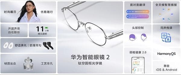 華爲全新AI眼鏡曝光：支持拍攝與同聲傳譯，預計 4 月與Pura90 同步登場