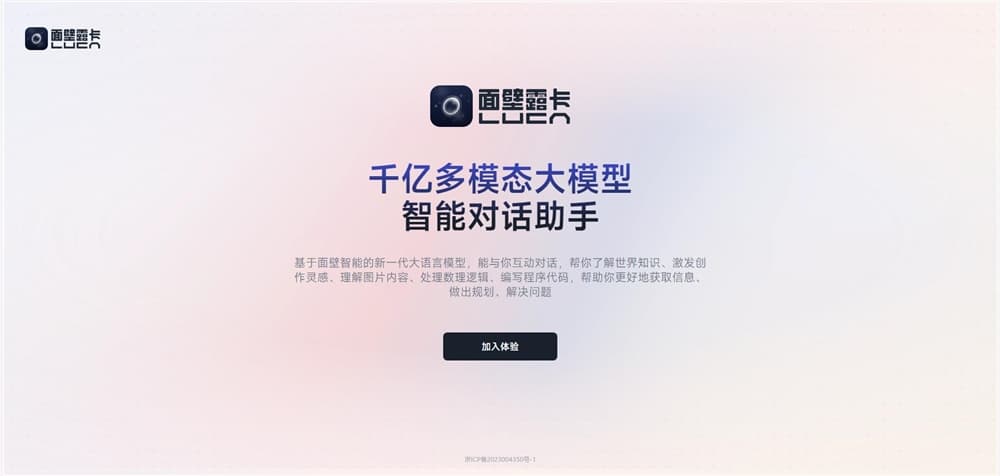 面壁智能獲新一輪數億元融資 將提速端側等大模型商業化佈局
