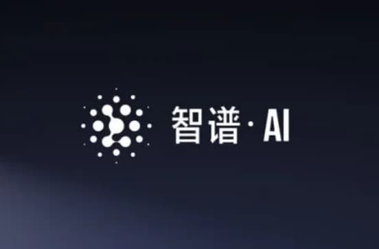 AI日報：智譜GLM-5.3 API上線；騰訊吐司上線App上架能力；千問APP上線七夕AI送花助手