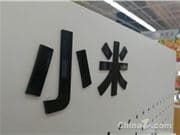 小米全新 AI 戰略：構建未來的智能基礎設施，重塑行業格局！