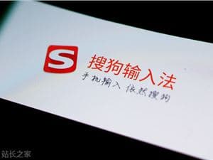 ​騰訊搜狗輸入法AI功能上新：引入AI 對話、快捷問答等功能