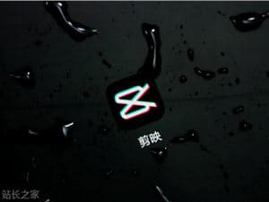 網信部門依法查處“剪映”及“即夢AI”等平臺違規標識行爲