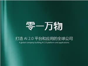 New Executives of 01.AI Make Their Debut! How Is Kai Fu Lee Driving AI Application in ToB 2.0?