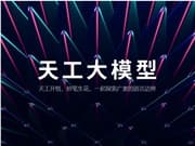 全球首款Office智能體APP！崑崙萬維天工超級智能體APP上線