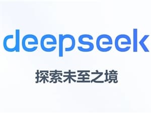 DeepSeek全系上线讯飞开放平台 推理API限时免费开放