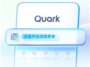 夸克發佈行業首個“高考深度搜索”，一句話生成志願填報方案
