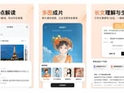 Baidu's AI Native Application 'Chengpian' APP Launches, Integrating Intelligent Search and AI Hot Recommendation Features