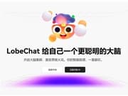 付費用戶僅60+，月入卻達3萬！開源AI聊天工具LobeChat盈利模式大揭祕