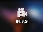 PixVerse國內版“拍我AI”正式發佈，解鎖AI視頻創作新玩法