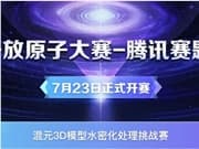 腾讯联合开放原子基金会启动第三届开源大赛，百万奖金池聚焦AI前沿技术