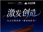 15人14天做出一部電影!字節Seedance2.0在戛納展現AI顛覆力