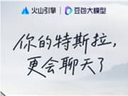 特斯拉中國車機重磅升級豆包大模型，開啓智能語音新時代