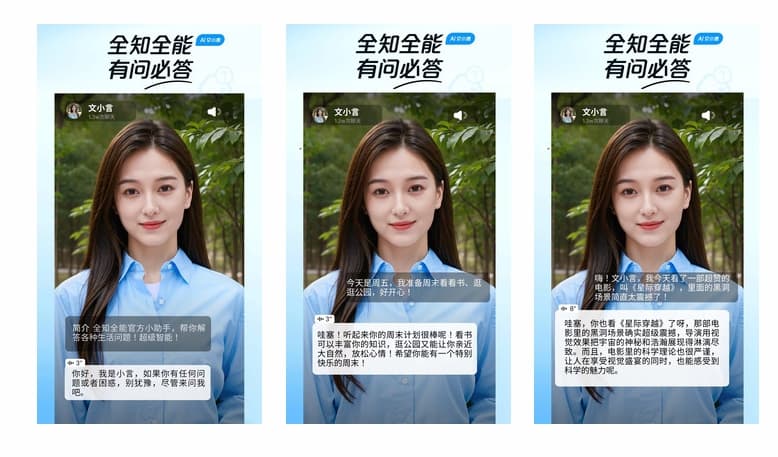 百度推出文小言AI數字人社交APP