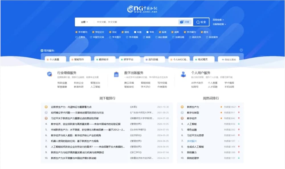 中國知網CNKI宣佈上線新版首頁 新增AI增強檢索、AI學術研究助手等功能