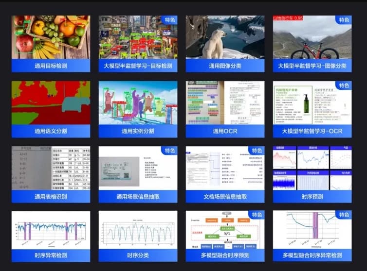 百度飛槳PaddleX 3.0-beta昇騰版發佈 支持多場景、低代碼開發