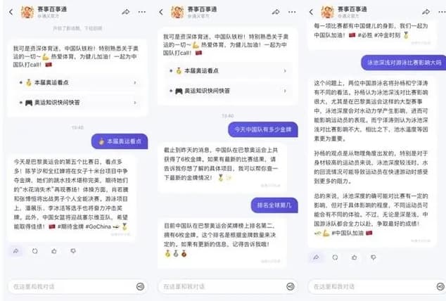 阿里通義免費開放奧運AI大模型：支持中法互譯 具備奧運知識