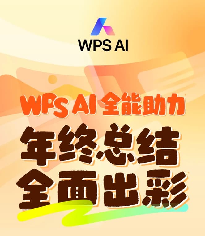 Kingsoft Office: WPS AI to Unlock Four Major Features for Free