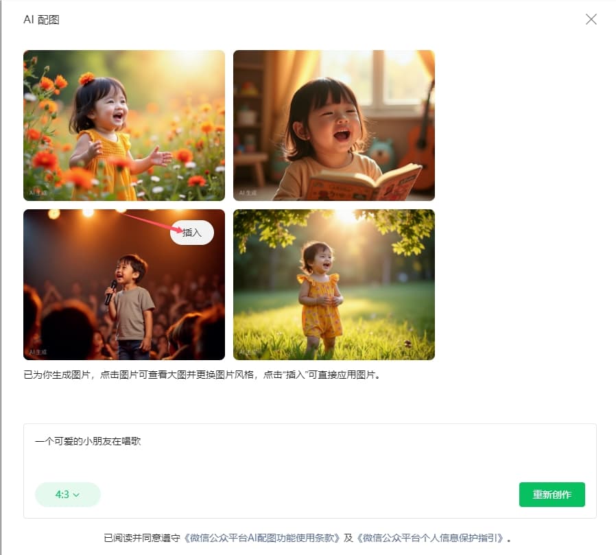 微信公衆號悄然上線 “AI 配圖” 功能，基於騰訊混元大模型