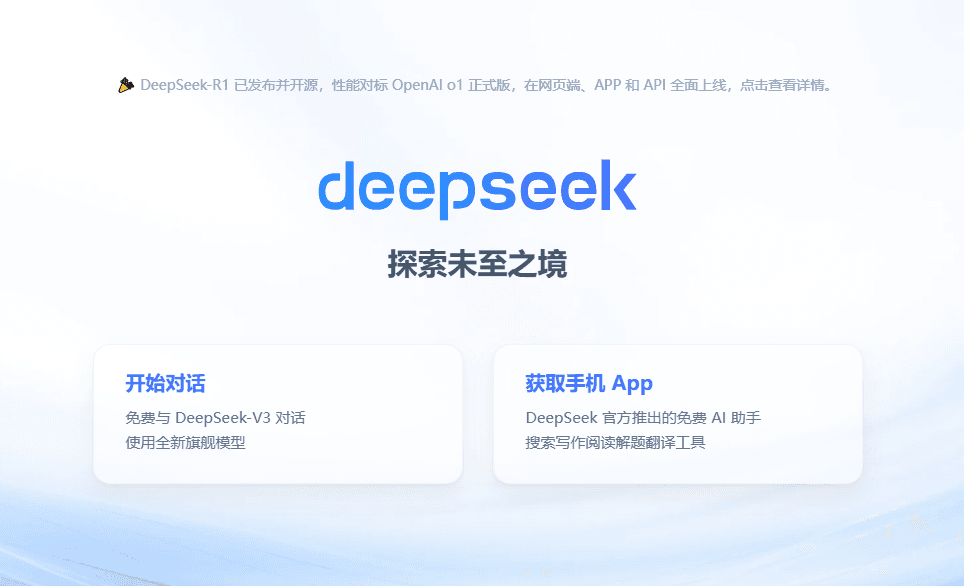 發燒友！一國外軟件工程師買下OGOpenAI.com域名並重定向至DeepSeek