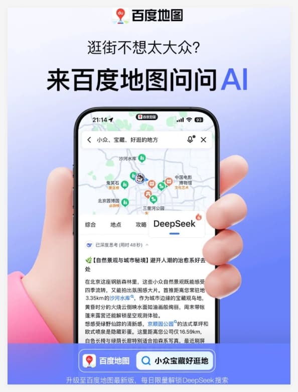 Baidu Maps Deep Integration with DeepSeek: Just Ask What to Do and Eat