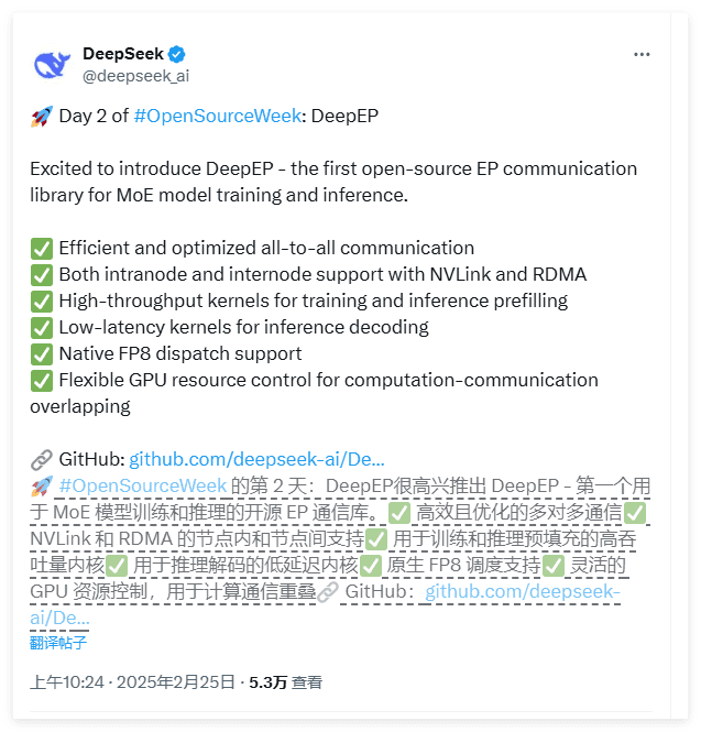 DeepSeek开源周第二日：首个面向MoE模型的开源EP通信库