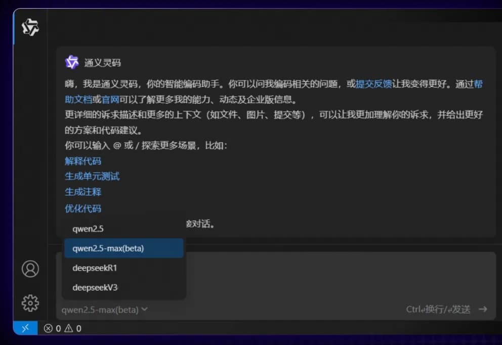 通义灵码上线Qwen2.5-Max推理模型