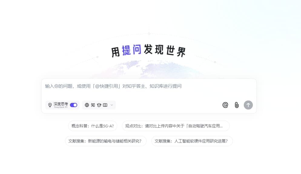 知乎直答推出全新版本：降低AI幻覺 回答可直接溯源答主