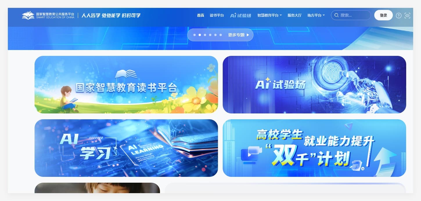 国家智慧教育平台2.0智能版上线，增加AI搜索、AI视频总结等功能