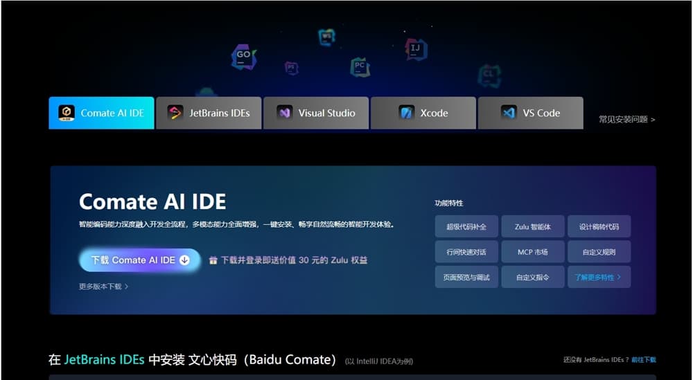 文心快碼發佈多模態、多智能體協同AI IDE“Comate AI IDE”