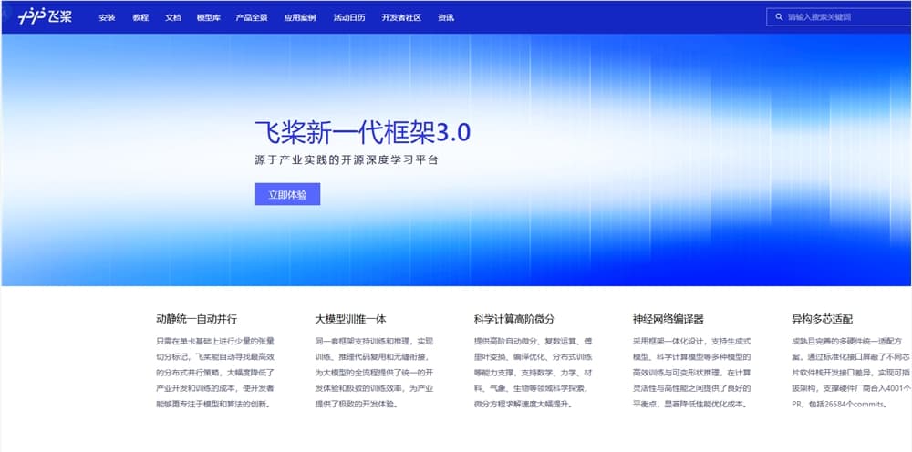 百度文心繫列大模型在飛槳平臺開源，涵蓋多款最新模型