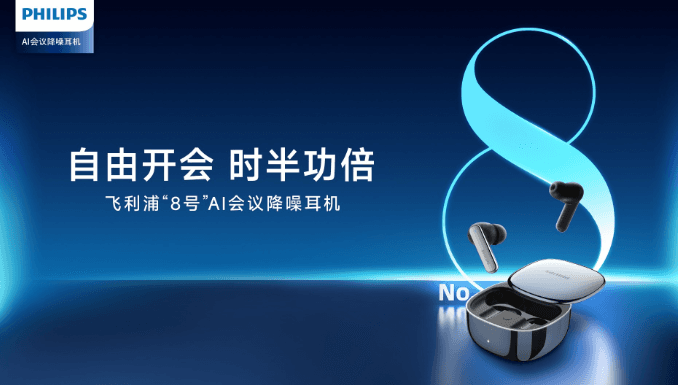 飛利浦重磅推出 8 號 Pro AI 耳機，解鎖多語言溝通新體驗！