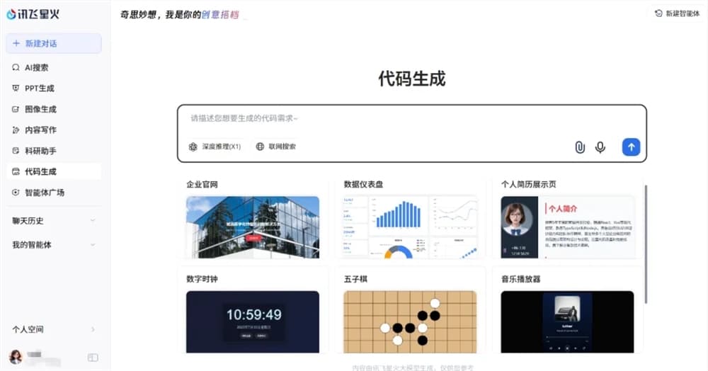科大讯飞推出星火代码画布 一句话即可直接生成交互网页