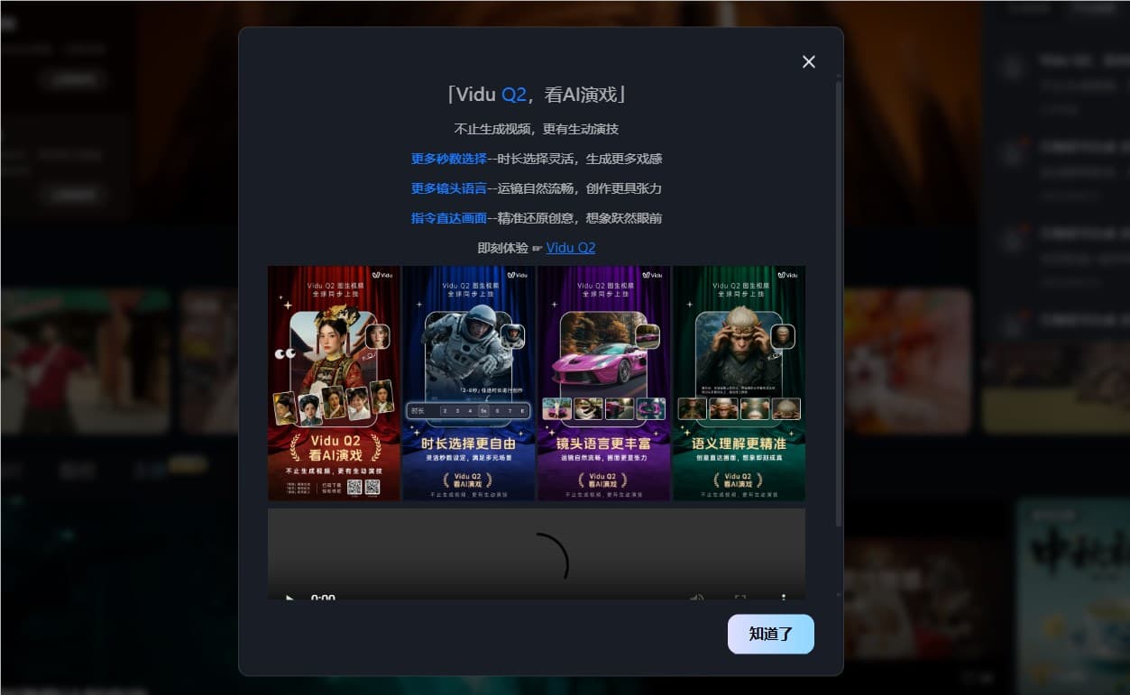 生数科技推出 Vidu Q2，细微表情生成让AI演绎更真实！