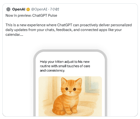 OpenAI 推出 ChatGPT Pulse：爲 Pro 用戶提供個性化每日簡報