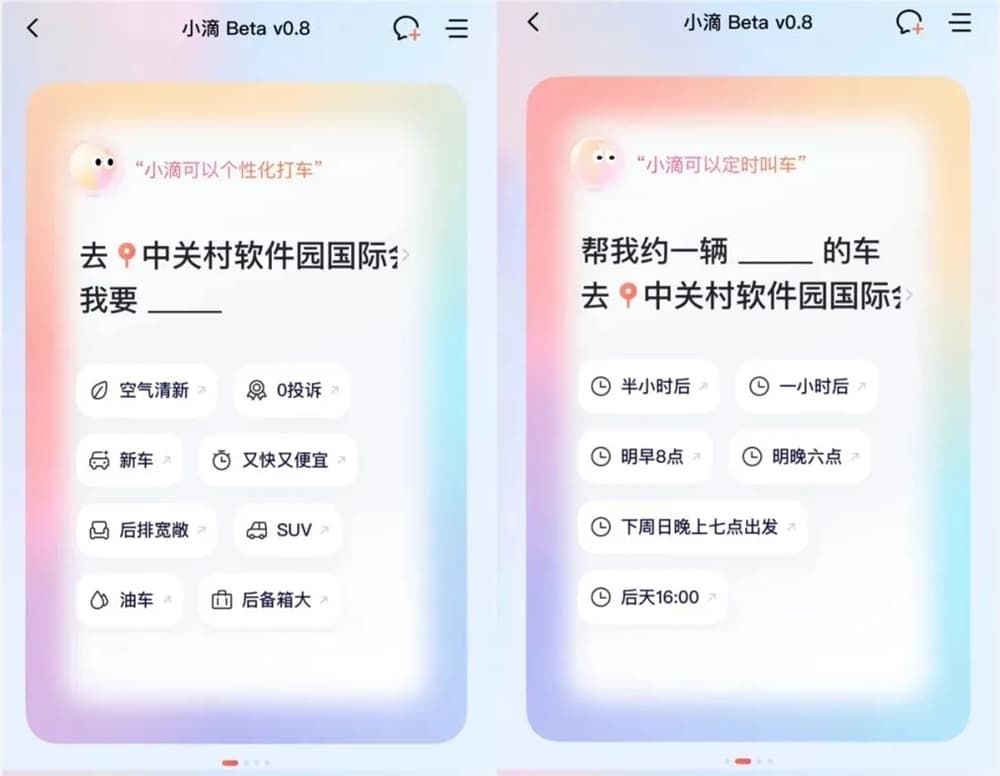 滴滴AI出行助手“小滴Beta v0.8版本”開啓公測 MCP服務上線