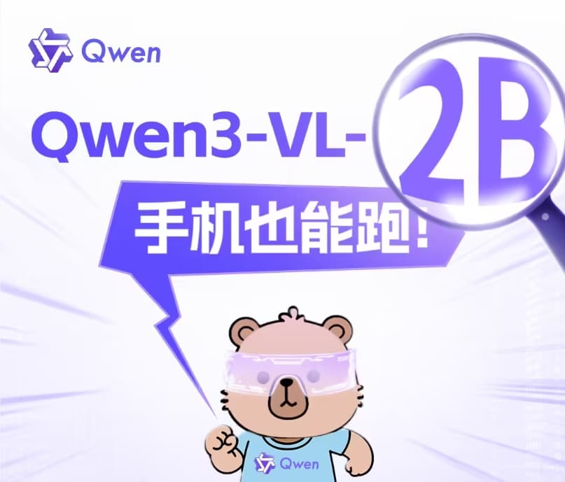 Aliyun Qwen3-VL Adds Two Model Sizes: 2B and 32B, Easily Run on Mobile Devices