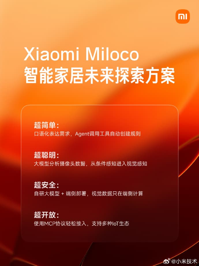 小米推出 Xiaomi Miloco:大模型上門，重構全屋智能交互
