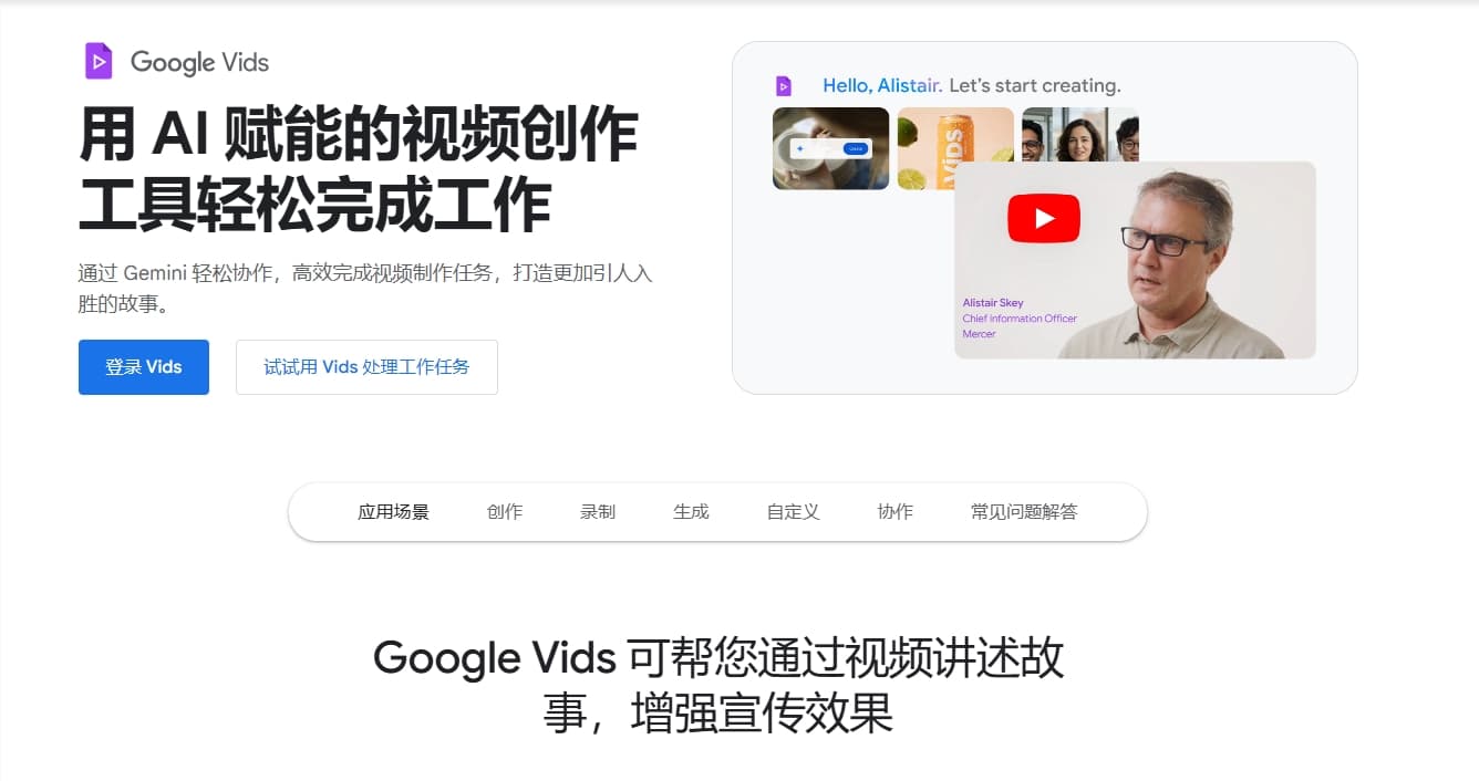 ​谷歌视频编辑平台Vids新功能全员开放，包括AI语音配音、去除冗余口语、AI 图像编辑等