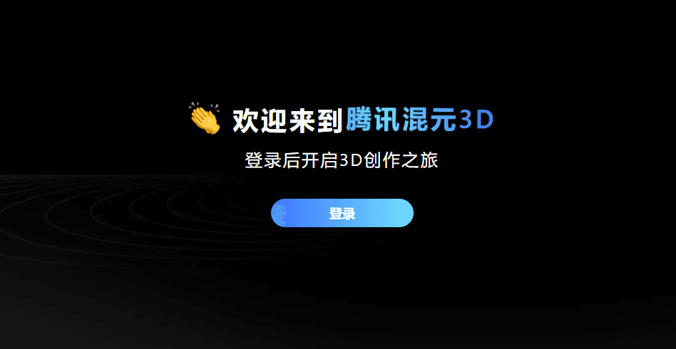 腾讯混元3D创作引擎上线国际站