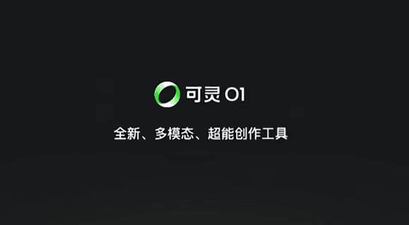 AI Daily: Kler AI Fully Launches O1 Video Large Model; Qwen APP Integrates Wanxiang Wan 2.5; PixVerse V5.5 Released