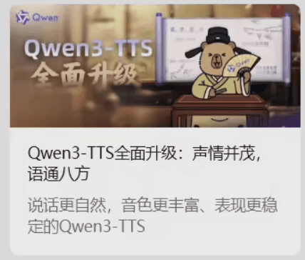 阿里發佈超強語音合成模型 Qwen3-TTS，49 種音色滿足你的聲音需求！
