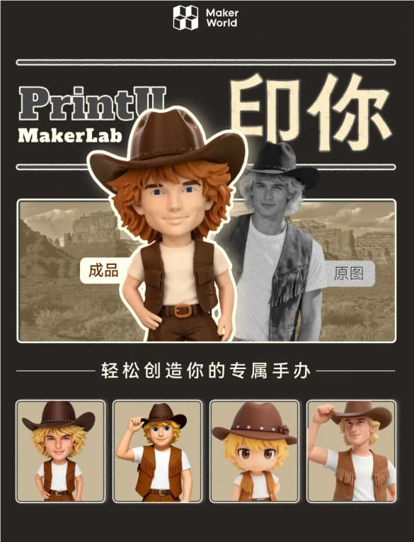 ​輕鬆打造 3D 手辦！拓竹旗下3D模型平臺 MakerWorld接入騰訊混元3D 3. 0 大模型