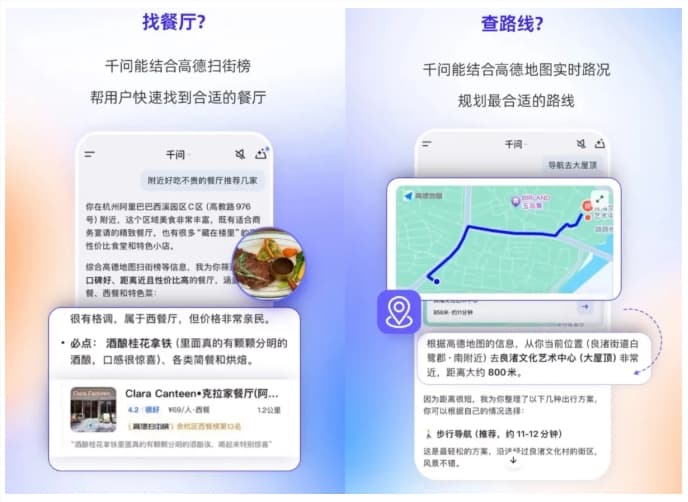 Tongyi App Fully Integrated with AutoNavi Map, AI Empowers Convenient Travel Experience