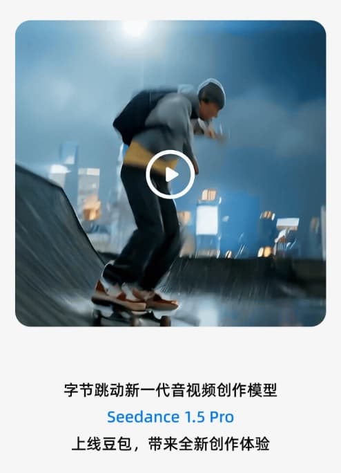 AI Daily: Douyin Launches Seedance 1.5 Pro; QQ Music Introduces Localized AI Composition; GPT-5.2-Codex Officially Unveiled
