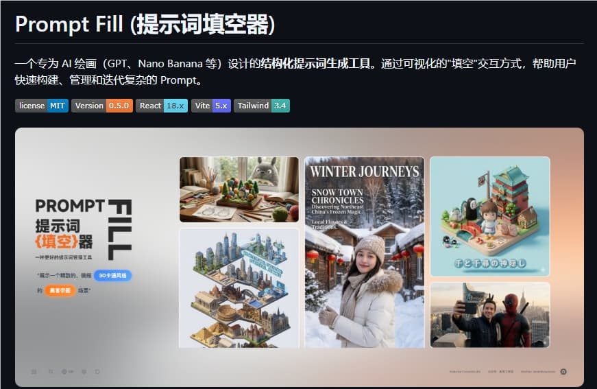 AI繪畫提示詞新利器：PromptFill上線！讓複雜Prompt像填空題一樣簡單