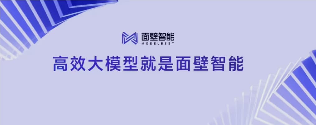 面壁智能完成數億元融資！端側大模型加速落地，吉利、長安、大衆已上車