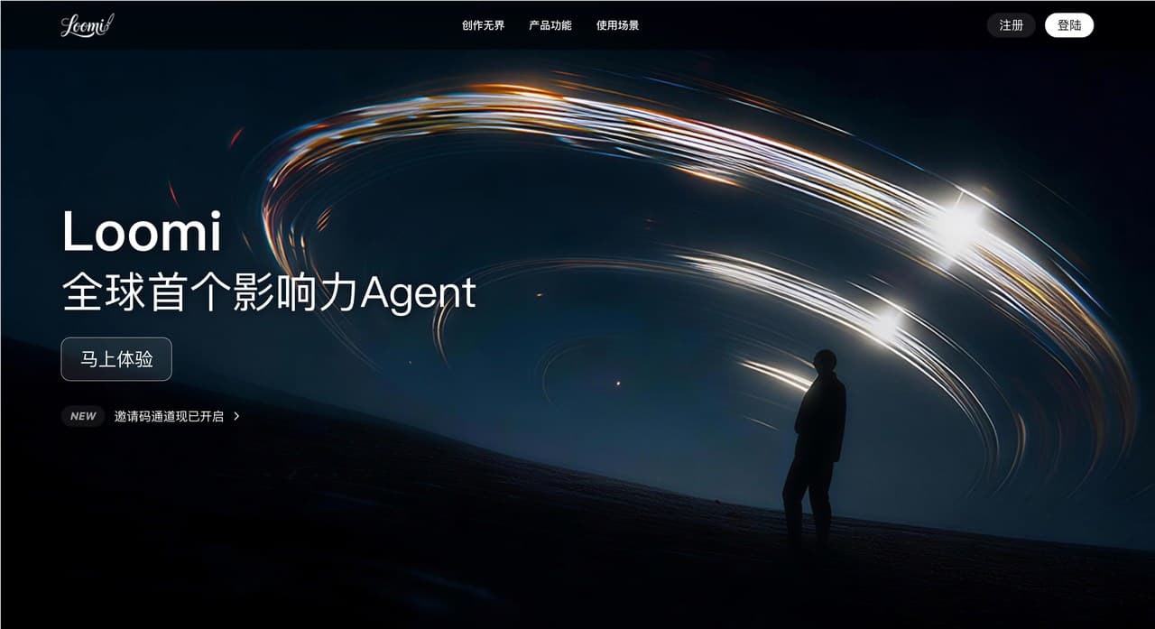 全球首个AI影响力代理，Loomi用IDE思维重塑内容创作