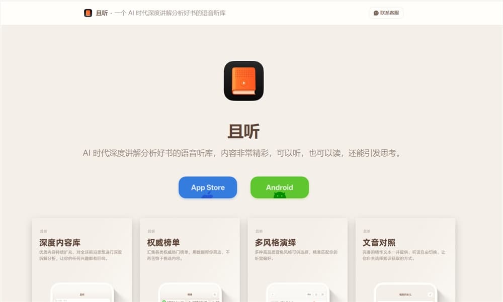 羅永浩發佈AI講書App“且聽”:深度解讀書籍1-2小時，年費不到40元