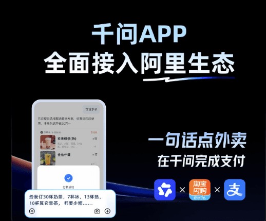 千问全面接入阿里生态:点外卖、买机票一句话搞定，开启“AI 办事”时代